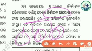 10th Class preparation || ଭାରତରେ ପ୍ରଚଳିତ ନିର୍ବାଚନ ବ୍ୟବସ୍ଥାର ବିଶେଷତ୍ୱ (part 2)!! class 8 by Jitendra