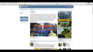 ВАЙП на StreamCraft.net