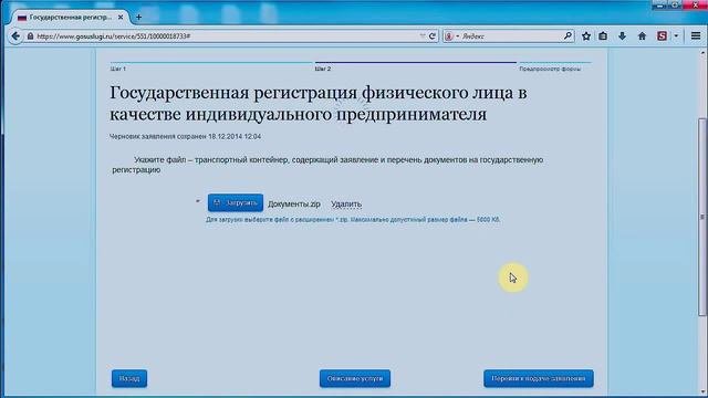 Регистрация физического лица в качестве индивидуального предпринимателя