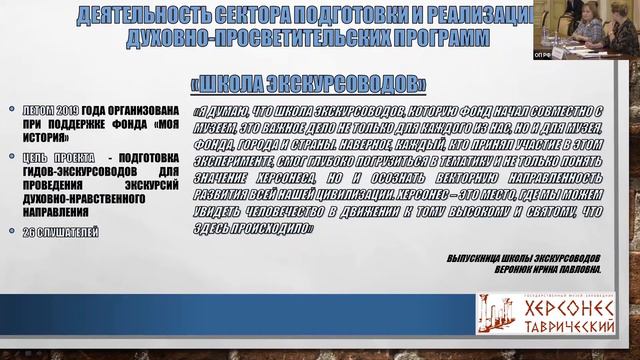 Угрюмова А.М. |  Музей-заповедник Херсонес Таврический