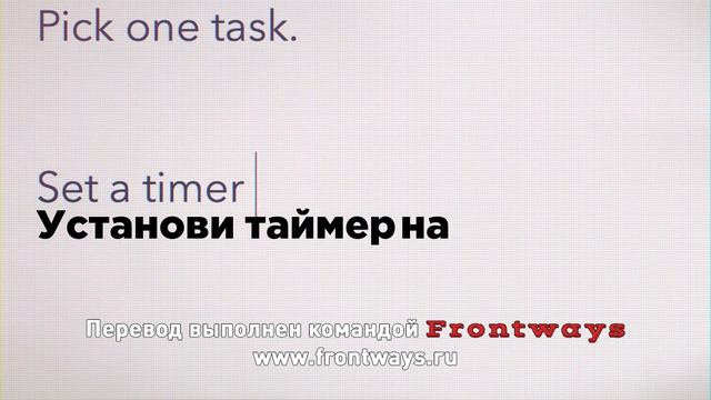 Делай дело (совет от прокрастинации) смотреть онлайн