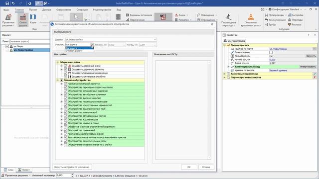 IndorTrafficPlan. Учебный курс. Урок 9. Автоматическая расстановка средств ОДД