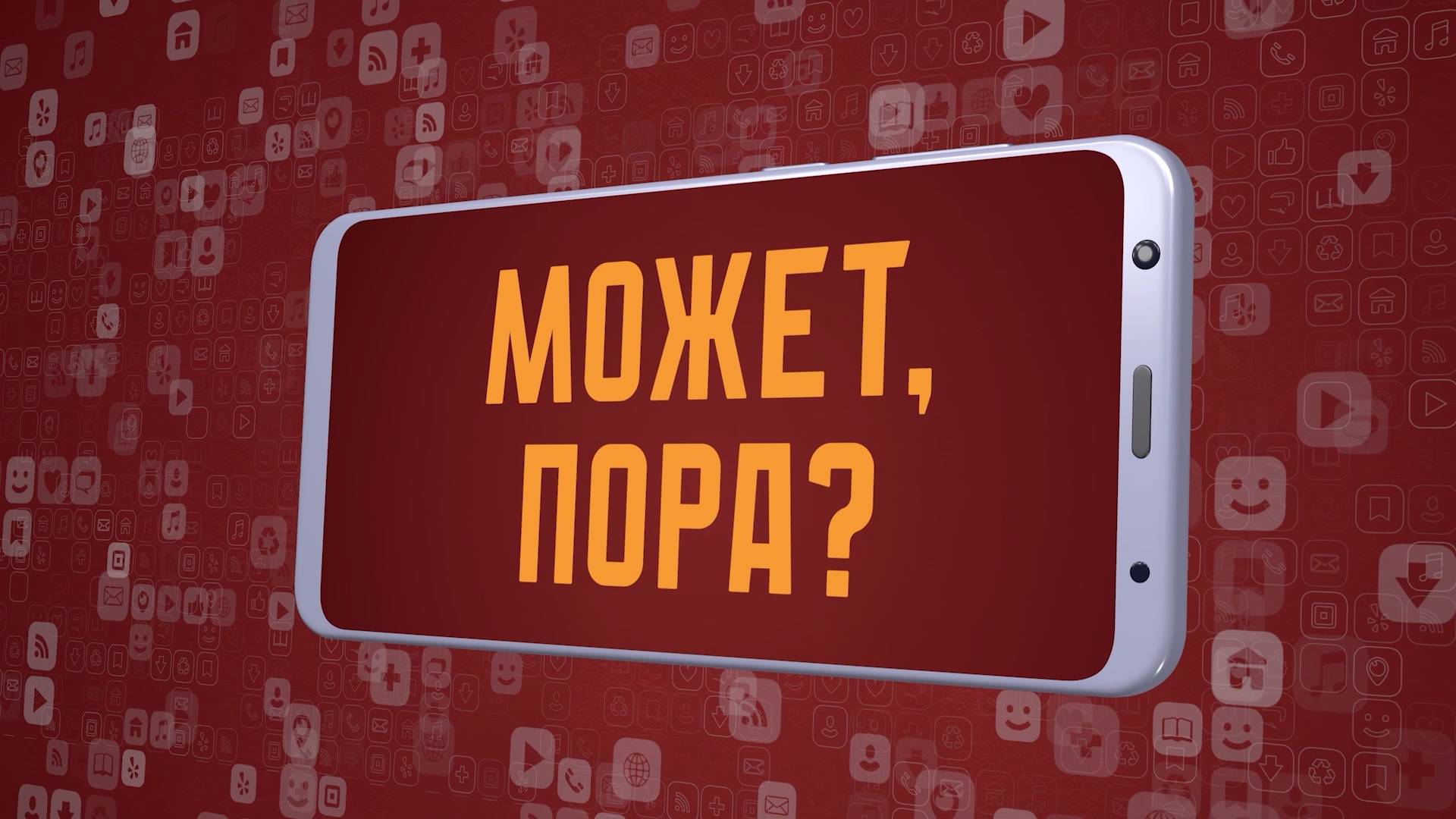 «Может, пора?». Киножурнал «Вслух!». Молодёжный сезон. Выпуск 4. 12+