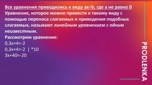 Решение уравнений┃Математика 6 класс