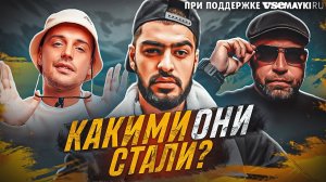 ПЕРВЫЕ VS ПОСЛЕДНИЕ КЛИПЫ ЛЕГЕНД РУССКОГО РЭПА | MIYAGI, GUF, МНОГОТОЧИЕ, БАСТА, СКРИПТОНИТ, КАСТА