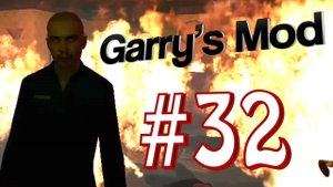 Garry's Mod #32. Deja-vu   Дежа-вю. Алекс, Паук, EASYNICK.