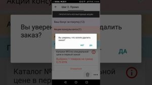 Как правило удалить заказ-черновик в мобильном приложении от компании Фаберлик