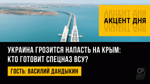 Украина грозится напасть на Крым: кто готовит спецназ ВСУ? Василий Дандыкин