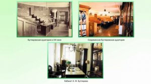 Великий русский ученый А. М. Бутлеров