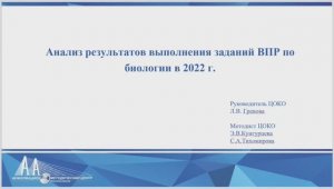 Анализ результатов выполнения заданий ВПР школами Невского района по биологии в 2022 году