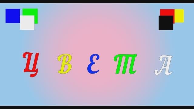 Основные цвета
