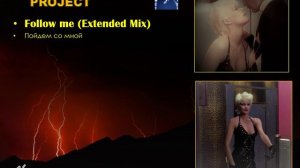 FUNBOY AL.B. PROJECT - Пойдем со мной (Ext.mix)