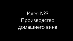 3 САМЫХ ЛУЧШИХ БИЗНЕС-ИДЕИ НА СЕЛЕ, В ДЕРЕВНЕ С НУЛЯ