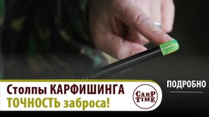 💥 Точный ЗАБРОС в карпфишинге - это ВАЖНО 💥 Gardner Range Finder Distance Sticks! ПОДРОБНО