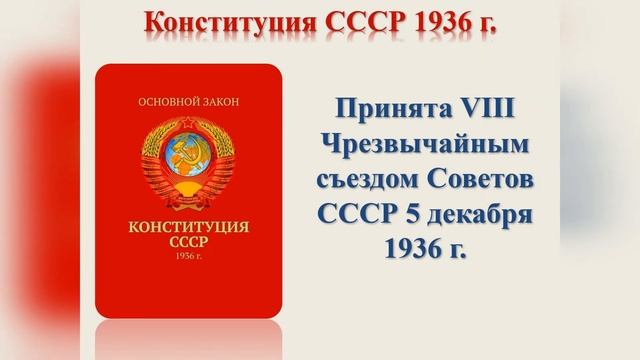 Памятники права. История Конституции России