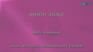 HQ967 30-10-2022 Աստծո ձայնը / Астцо Дзаыне - Арсен Варданян