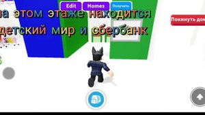 Обустраиваю дома в адопт ми