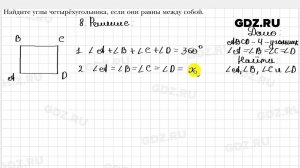 № 8 - Геометрия 8 класс Мерзляк