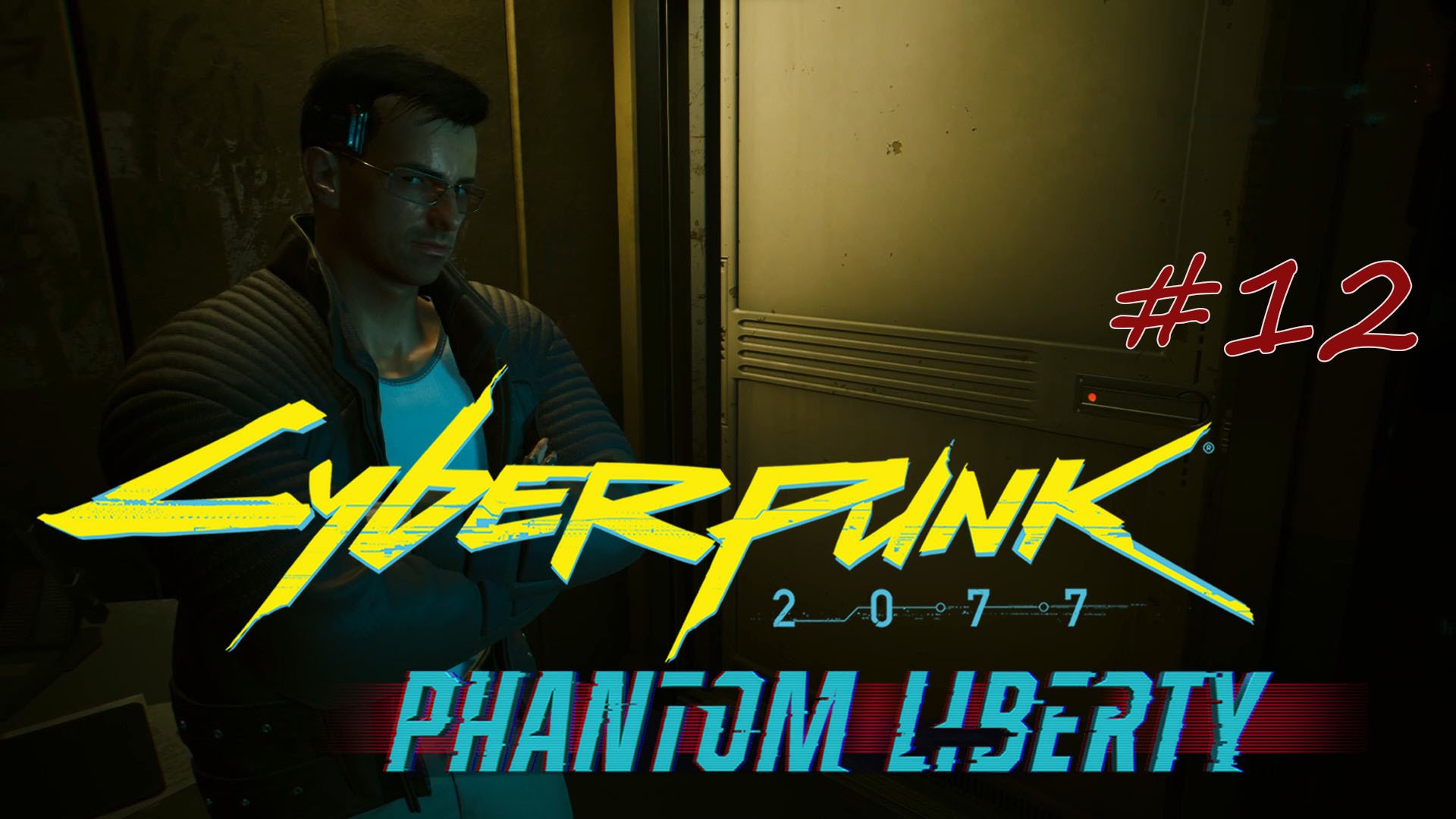 Cyberpunk 2077: Phantom Liberty. прохождение #12