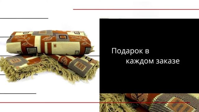 Ковровые покрывала на диван и 2 кресла 107 смотреть онлайн