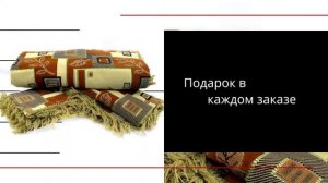 Ковровые покрывала на диван и 2 кресла 107