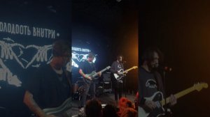 МОЛОДОСТЬ ВНУТРИ - Прошу уйди (17.11.22) VNVNC Concert Hall
