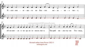 1 Антифон, БЛАГОСЛОВИ ДУШЕ МОЯ, Знаменного распева - Альтовая партия