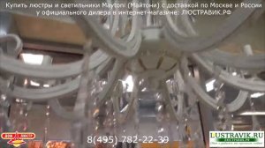 Немецкая люстра Maytoni (Майтони) ARM288-10-G