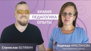 Поговорили с Надеждой Араслановой | Преподаватель химии в Кировском авиационном техникуме