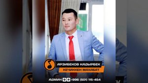Кадыр Мырза - Кечиккен махабат