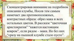 78 урок 3 четверть 5 класс. Тема памяти в рассказе Е.И. Носова «Живое пламя»