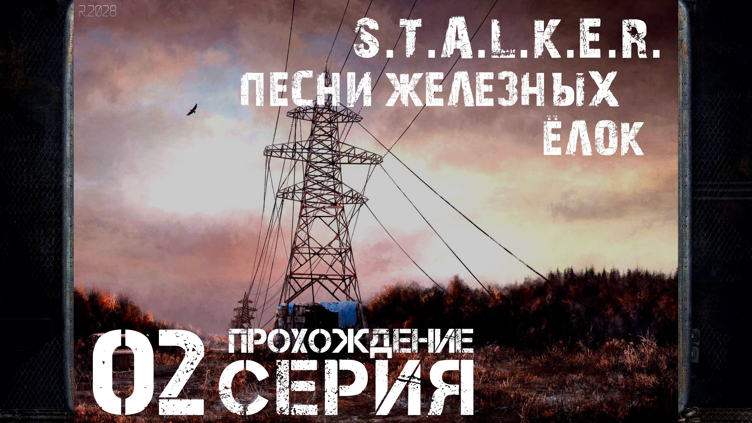 Время охоты ➤ S.T.A.L.K.E.R. Песни железных ёлок 🅕 Прохождение #2 | На Русском | PC