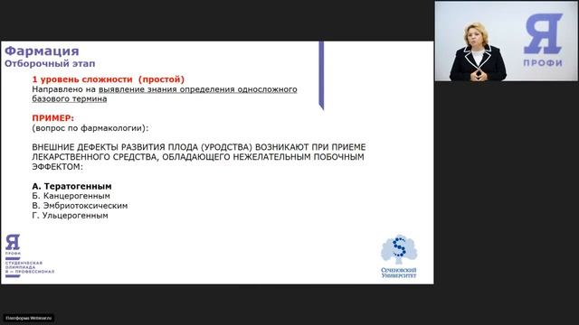 Фармация. Вебинар 1