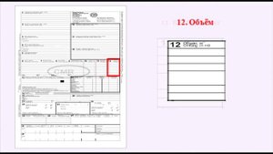 Международные автомобильные перевозки. Оформление товарно-транспортной накладной CMR