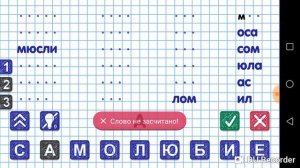 Игра в Слова из слов