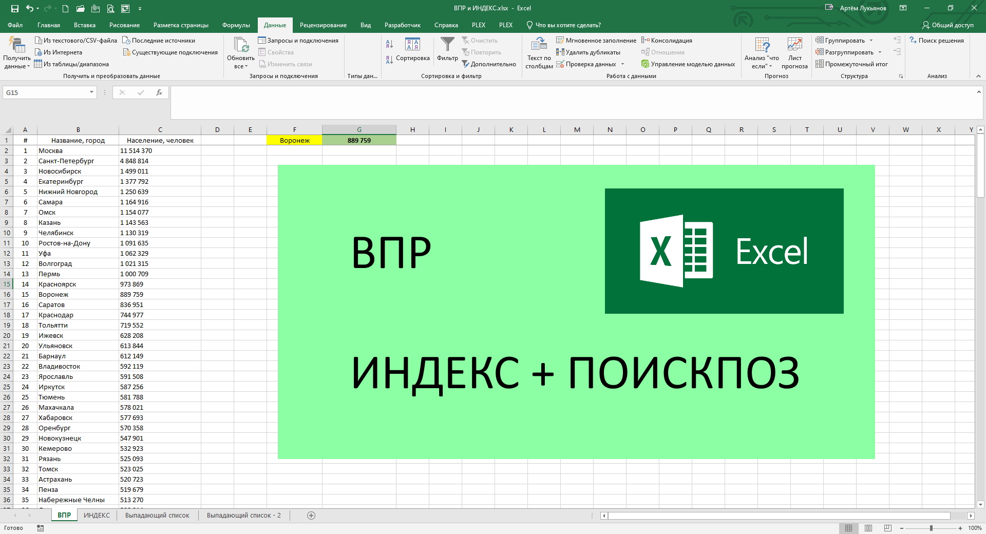 ВПР эксель. ПОИСКПОЗ В excel. ВПР ПОИСКПОЗ. Индекс ПОИСКПОЗ excel.