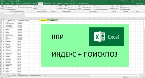 Поиск и подстановка значений в Excel с помощью формул ВПР и ИНДЕКС