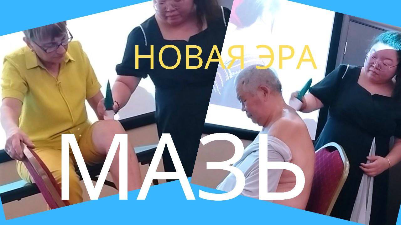МАЗЬ НОВАЯ ЭРА: колени, поясница, руки, плечи, варикоз...