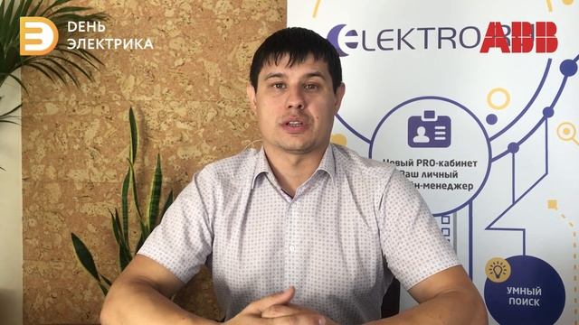 День Электрика 2019: Красноярск и Новосибирск АББ