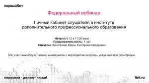 Личный кабинет слушателя в институте дополнительного профессионального образования