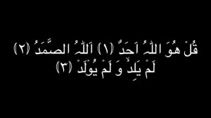 Сура Аль-Ихлас. Учим Наизусть! Каждый аят - 10 повторов!