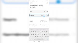 Как изменить пароль от вай фай который вы раздаёте на телефоне Андроид?