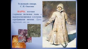 Русский язык 3 класс Тема: Сочинение по картине В.М. Васнецова "Снегурочка"