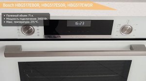 Духовой шкаф Bosch HBG517EB0R, HBG517ES0R, HBG517EW0R