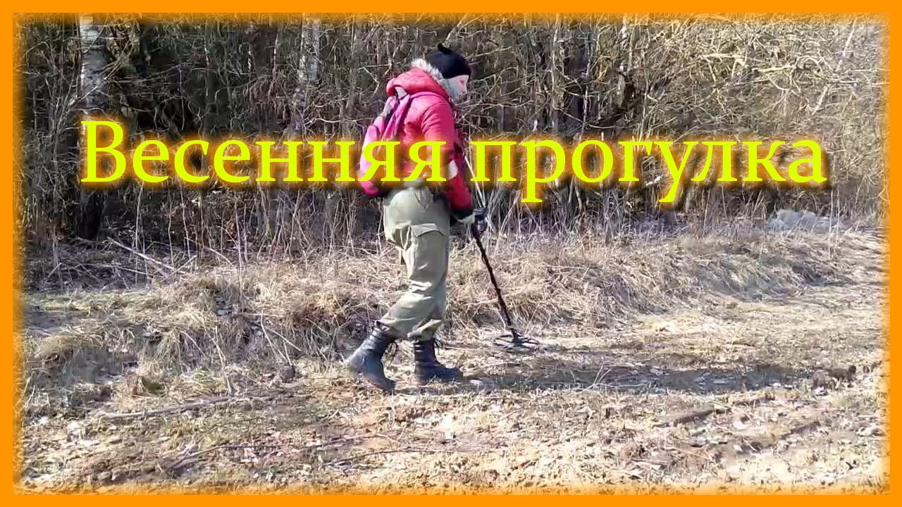 Прогулка по полю