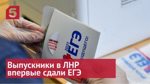 В Луганске выпускники сдали первый пробный ЕГЭ по русскому языку