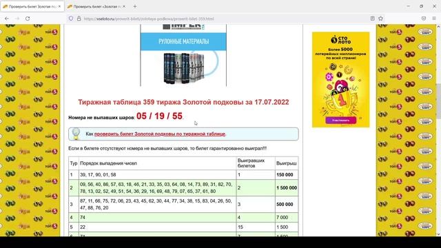 Проверить билет Золотой подковы 359 тираж