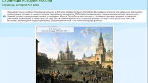 Страницы истории ХIХ века. 4 класс.