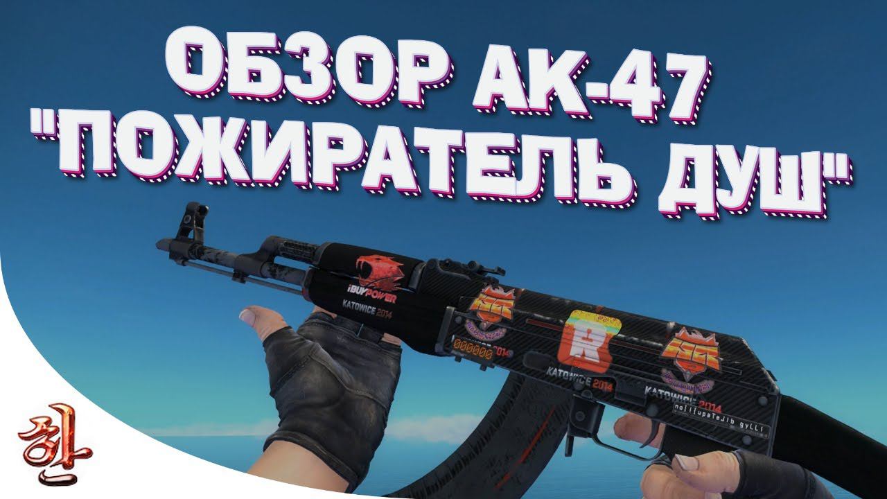 Обзор моего Калашникова Красная Линия - Пожиратель Душ [StatTrak™ AK-47 | Redline]