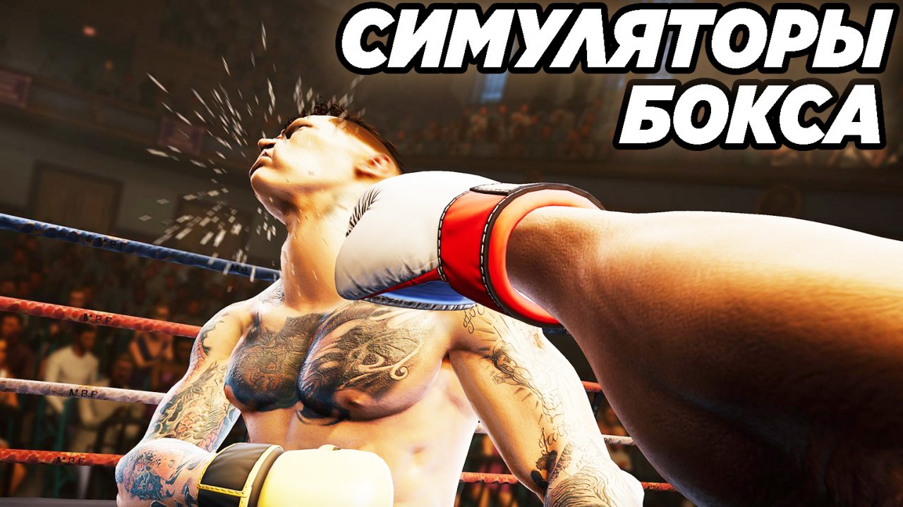 Boxing симулятор. Бокс симулятор. Игры про бокс на ПК. Симулятор бокса на старый ПК.